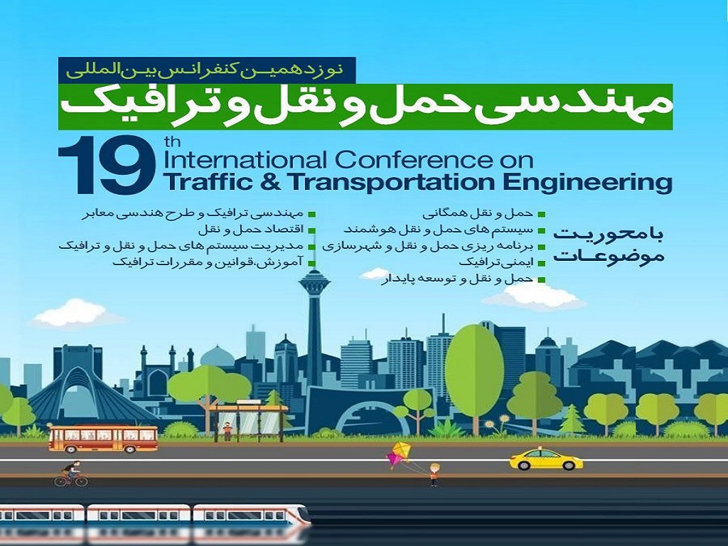 مشارکت شرکت مهیا ITS در نوزدهمین کنفرانس بین‌المللی حمل‌ونقل و ترافیک اسفند ۱۴۰۱