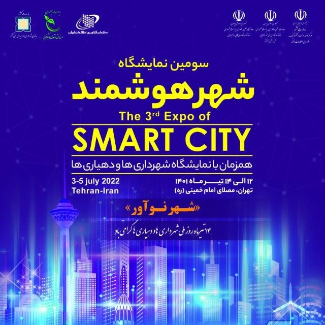 حضور شرکت مهیا ITS در نمایشگاه شهر هوشمند ۱۴۰۱ با معرفی سیستم‌های هوشمند ترافیک
